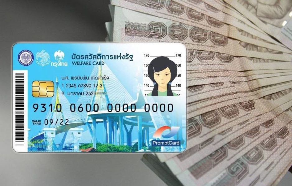 แจกเงินคนพิการ200บาท