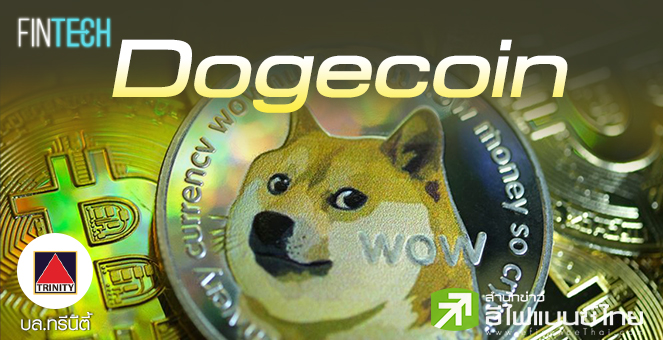 ALLศึกษาเหรียญDOGEซื้อขายอสังหายุคดิจิทัล