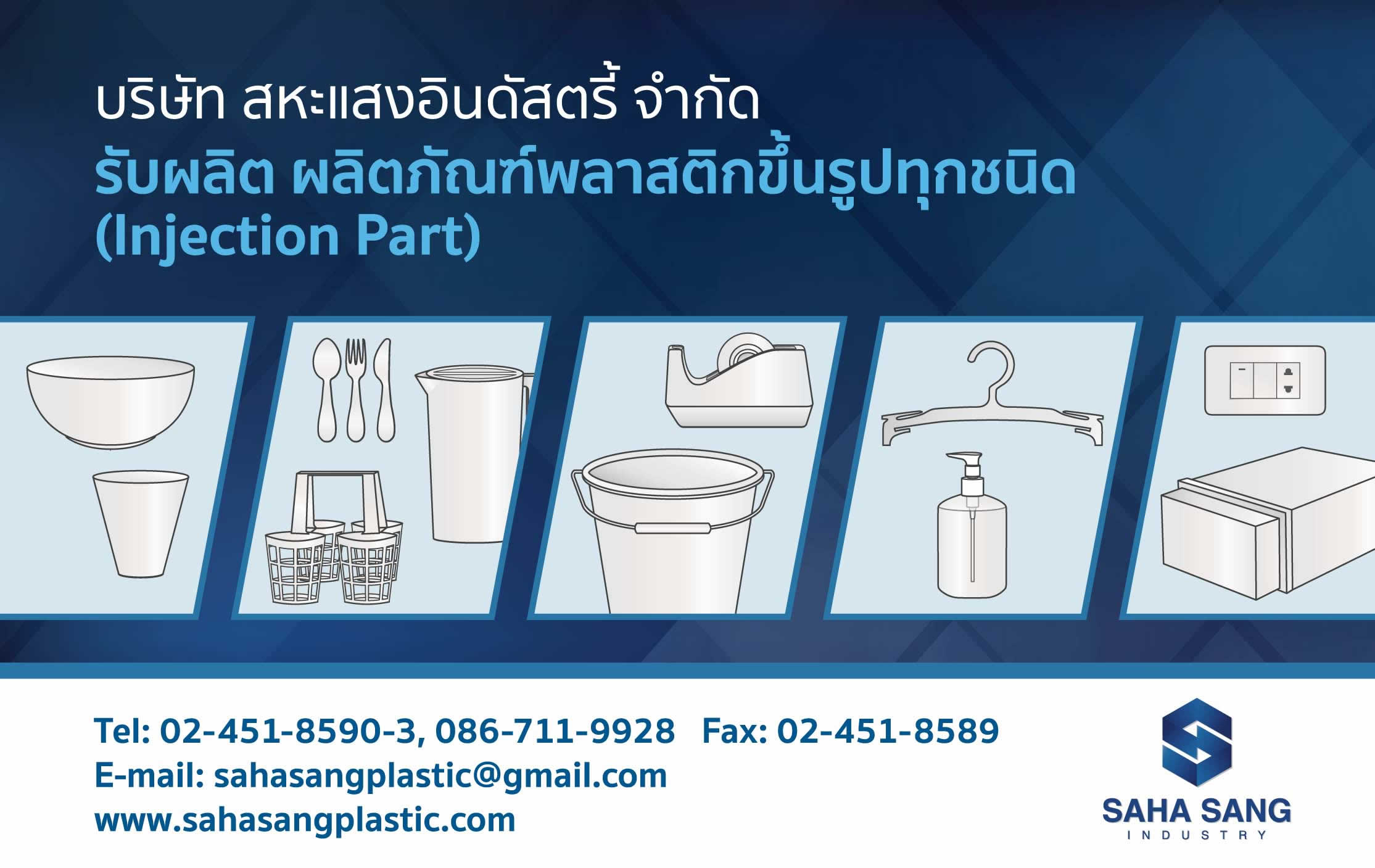 รับฉีดงานพลาสติก [Injection Part] 