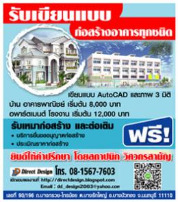 ฟรีแลนซ์เขียนแบบ,รับจ้างเขียนแบบ,เขียนแบบ autocad,เขียนแบบบ้านราคาถูก,สถาปนิกเขียนแบบ,รับเขียนแปลนบ้าน,เขียนแบบพิมพ์เขียว,freelance เขียนแบบบ้าน,รับเขียนแบบ, DRAFTMAN เขียนแบบ ฟรีแลนซ์,รับปลูกบ้านบนที...