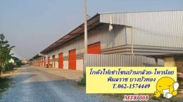 โกดัง / โรงงานให้เช่าสภาพใหม่ โซนบ้านกล้วย-ไทรน้อย T.062-1574449