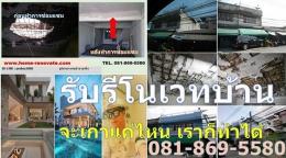 รับซ่อมแซม บ้าน อาคาร หาช่างซ่อมบ้าน ซ่อมบ้าน ทรุด แตกร้าว ปรับปรุงแก้ไข อย่างถูกวิธี ถูกหลักวิศวกรรม โดยสถาปนิก วิศวกร มืออาชีพ  งานซ่อมบ้าน ซ่อมโครงสร้าง แตกร้าว ทรุดแตกร้าว ถ้าไม่ใช่ทีม สถาปนิก วิศ...